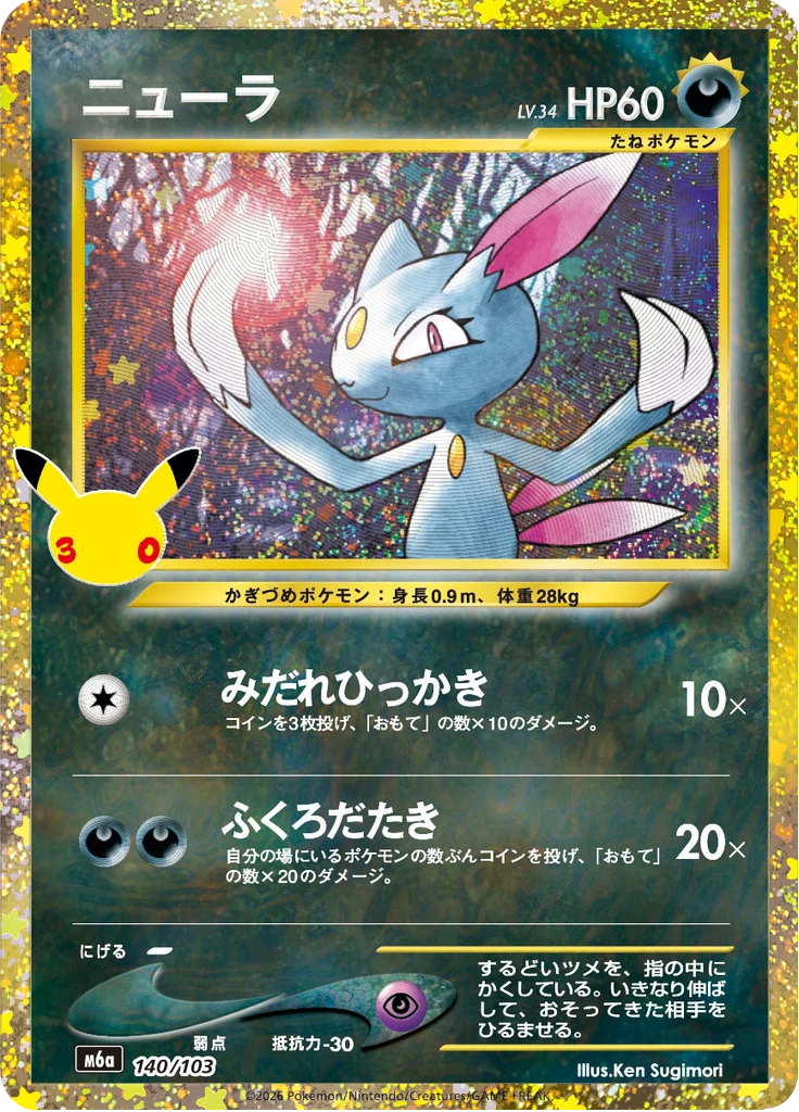 Sneasel #140