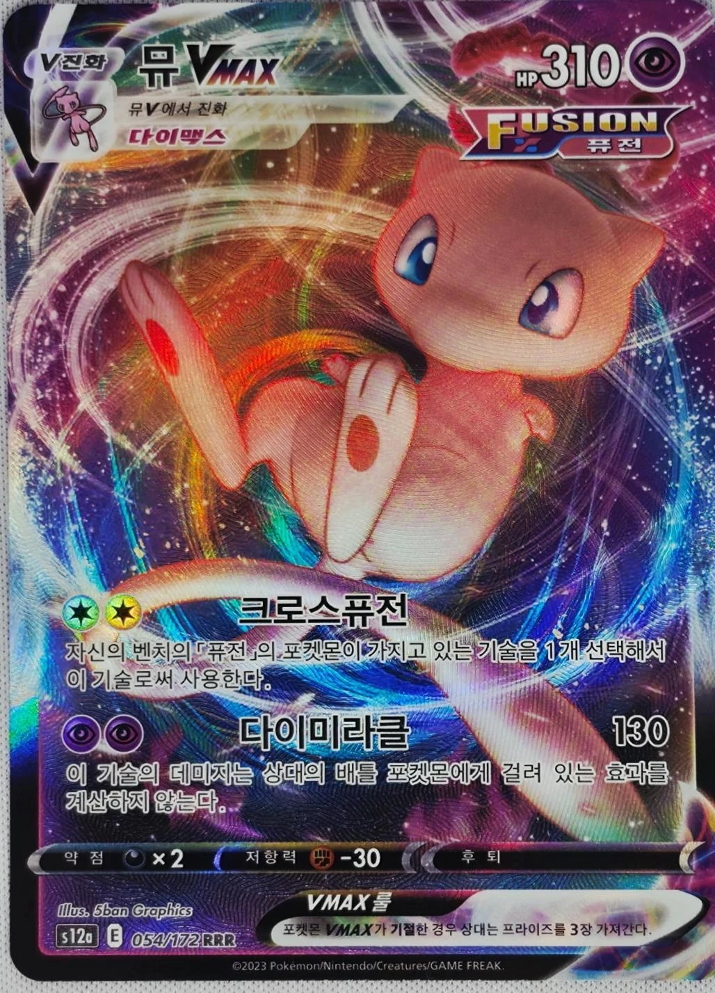 Mew VMAX #54