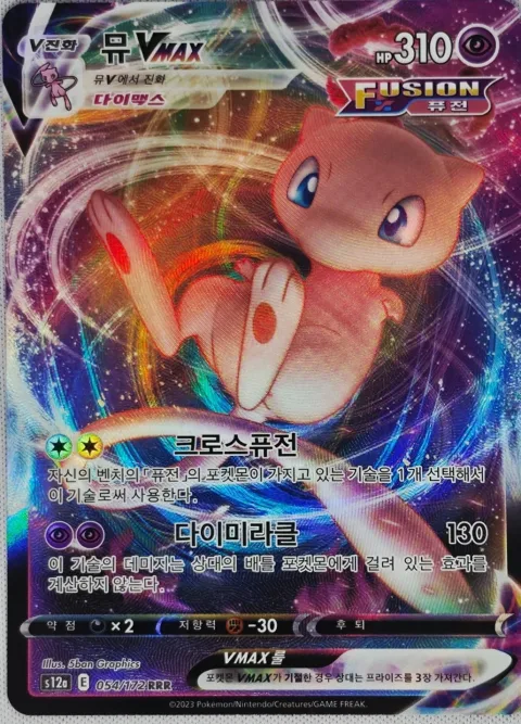 Mew VMAX