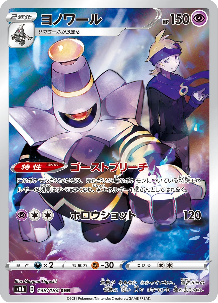 Dusknoir #198