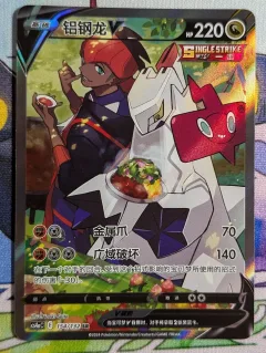 Duraludon V