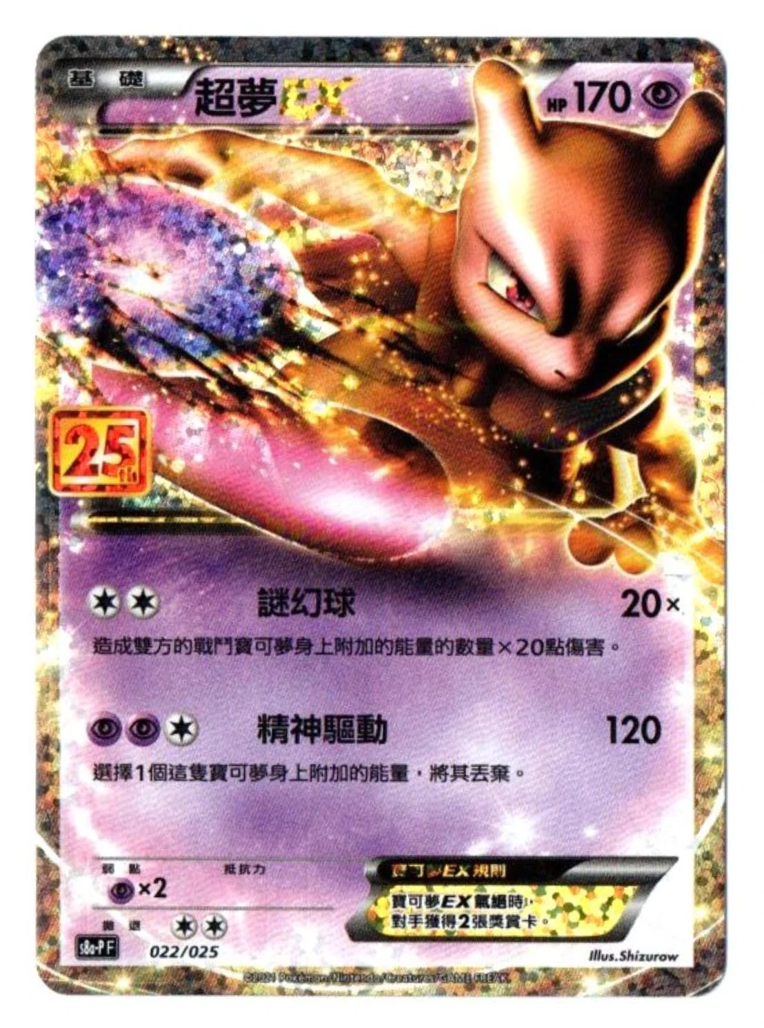 Mewtwo Ex #22