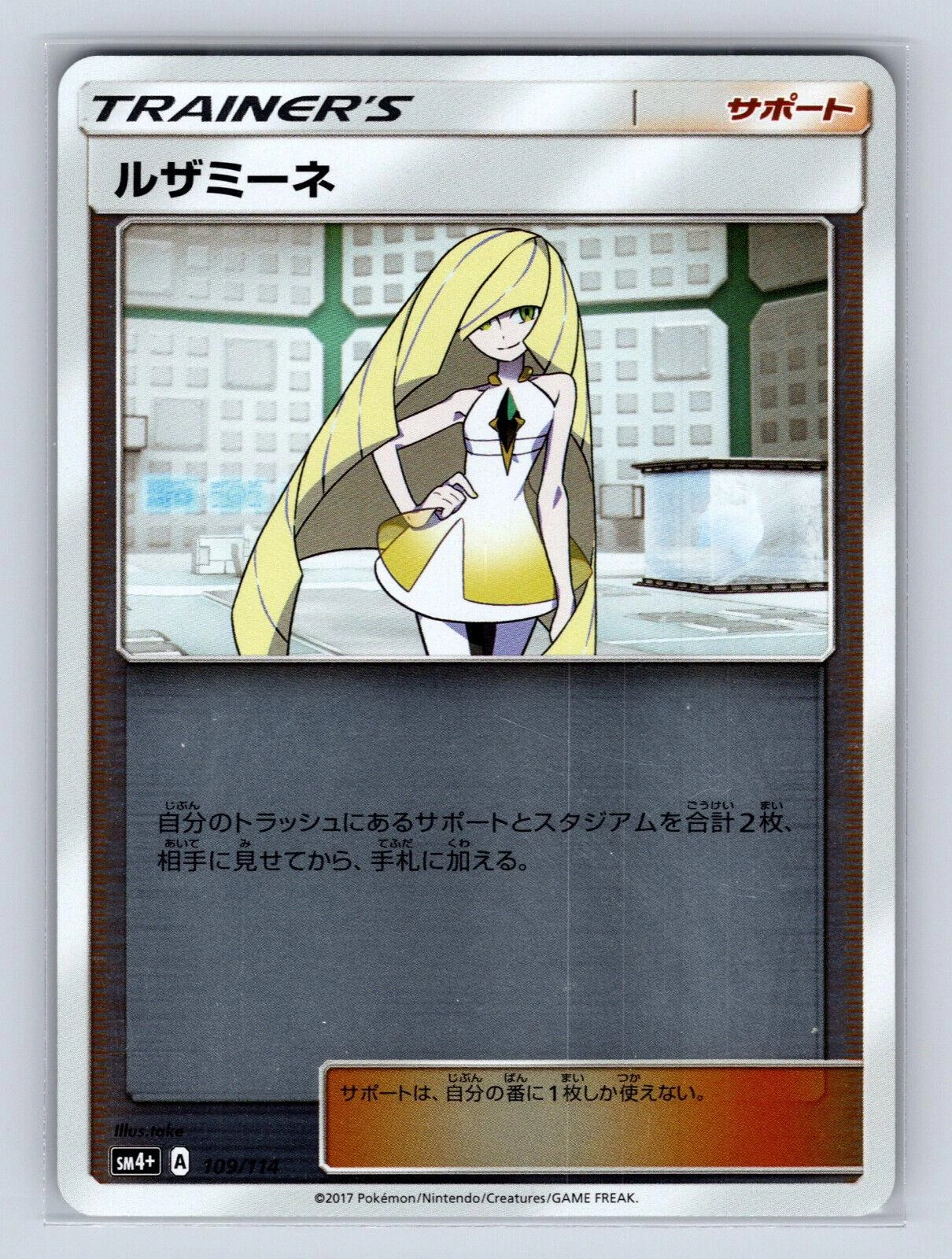 Lusamine #109