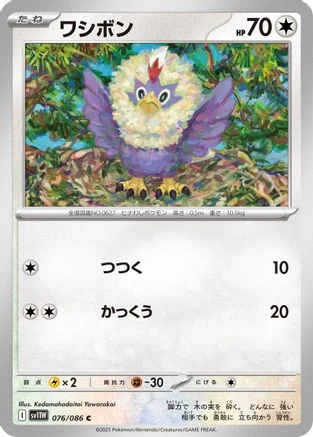 Rufflet #76