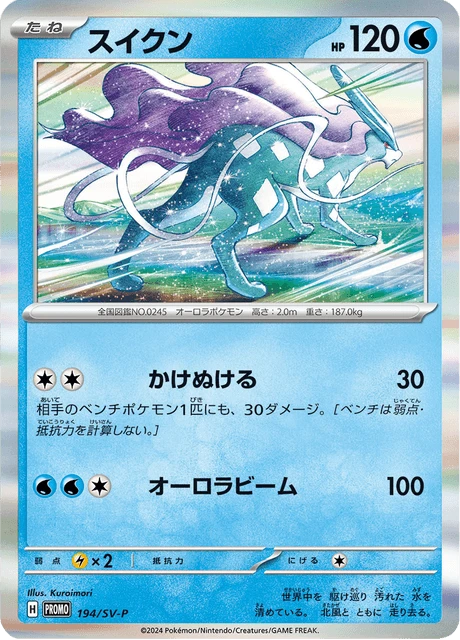 Suicune #194/SV-P