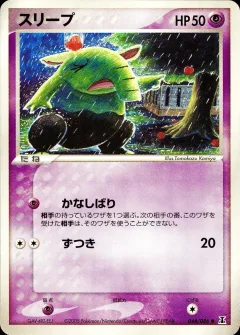Drowzee