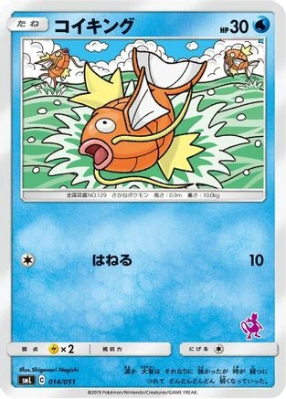 Magikarp #14