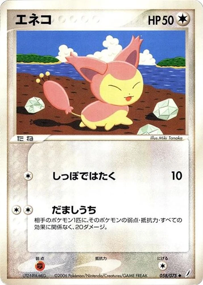 Skitty #58