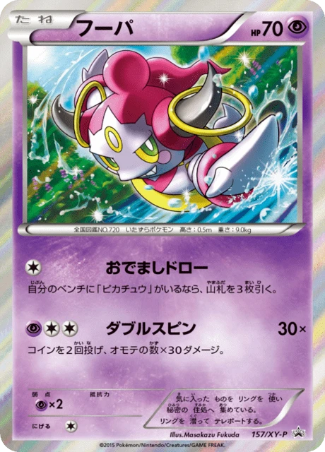 Hoopa #157/XY-P