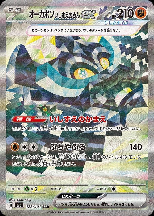Cornerstone Mask Ogerpon Ex #128