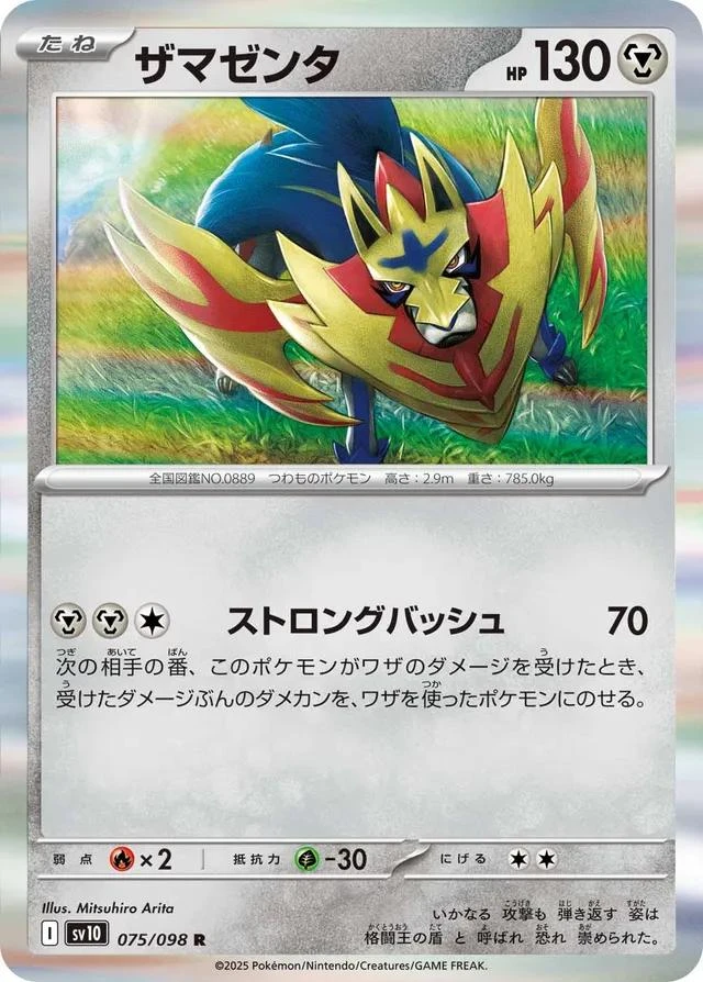 Zamazenta #75