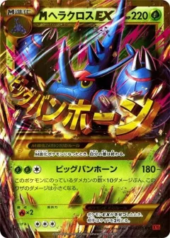 Mega Heracross EX 1st Edition