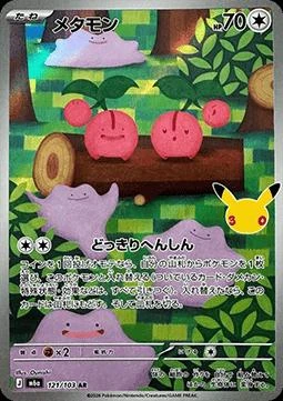 Ditto #121