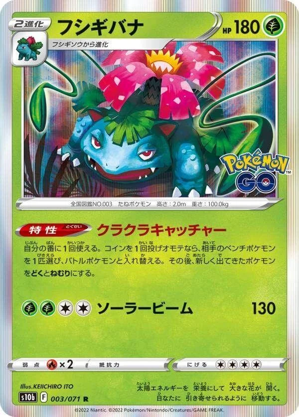 Venusaur #3