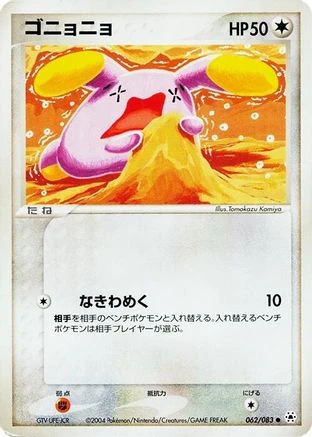 Whismur #62