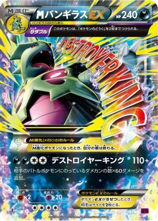 M Tyranitar Ex #43