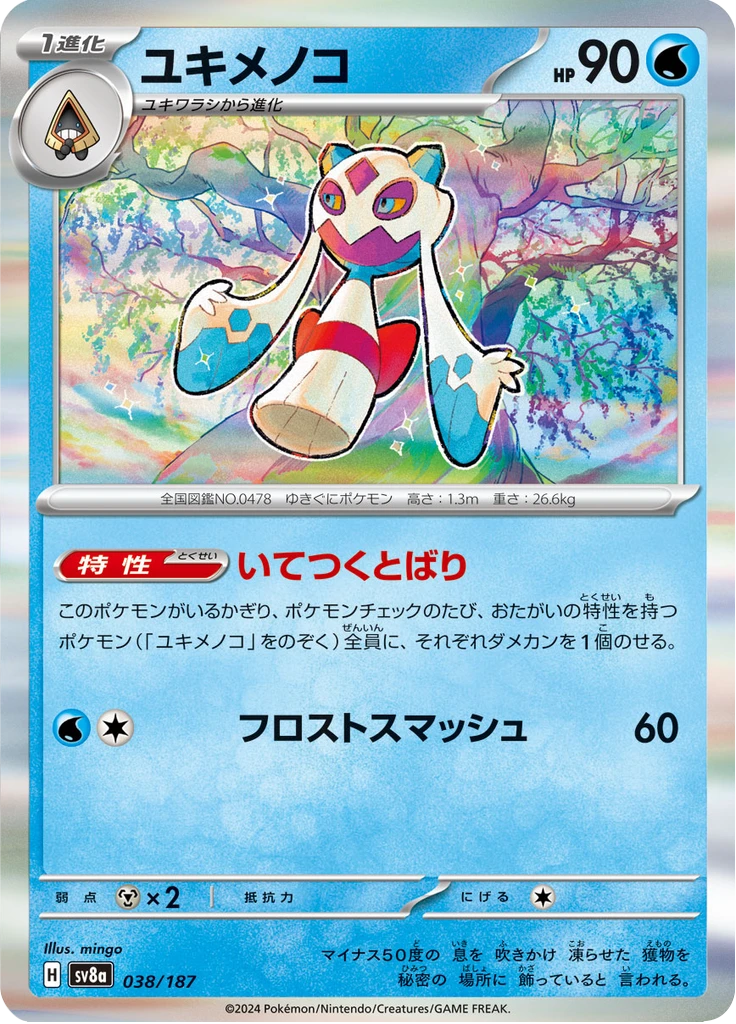Froslass Master Ball #38