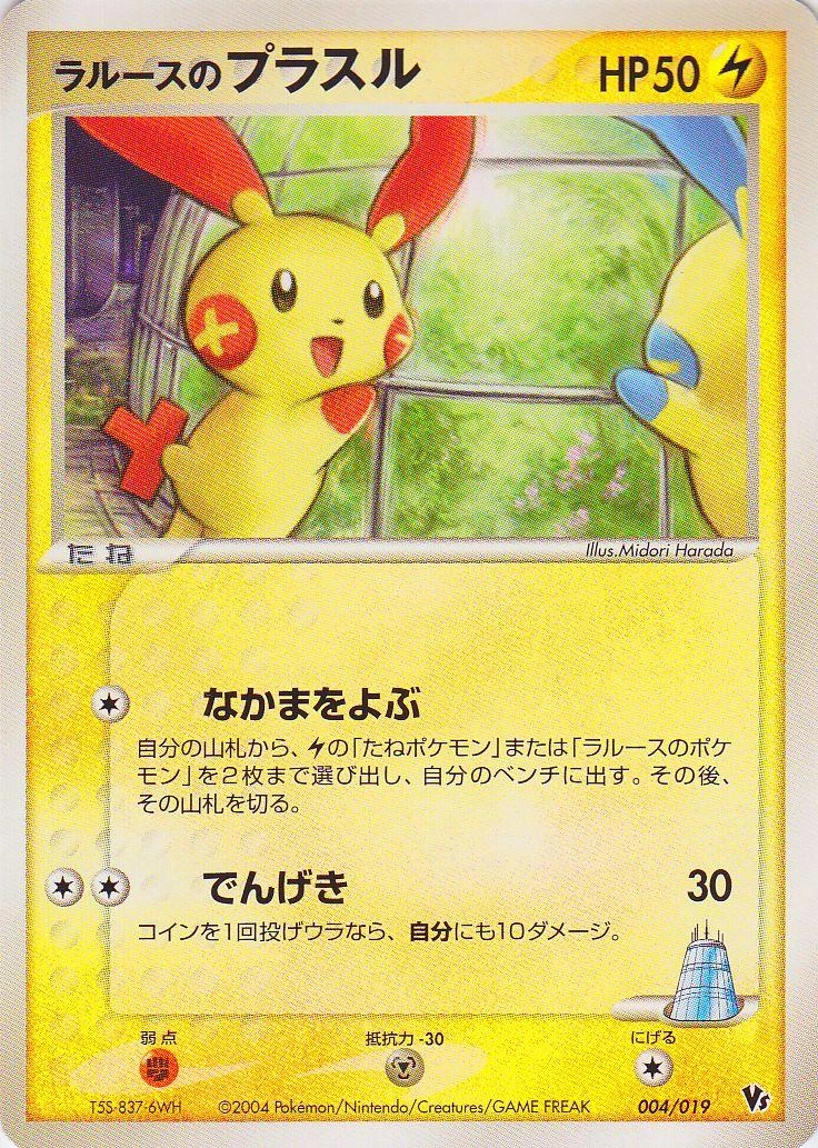 Larousse's Plusle #4