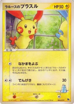 Larousse's Plusle