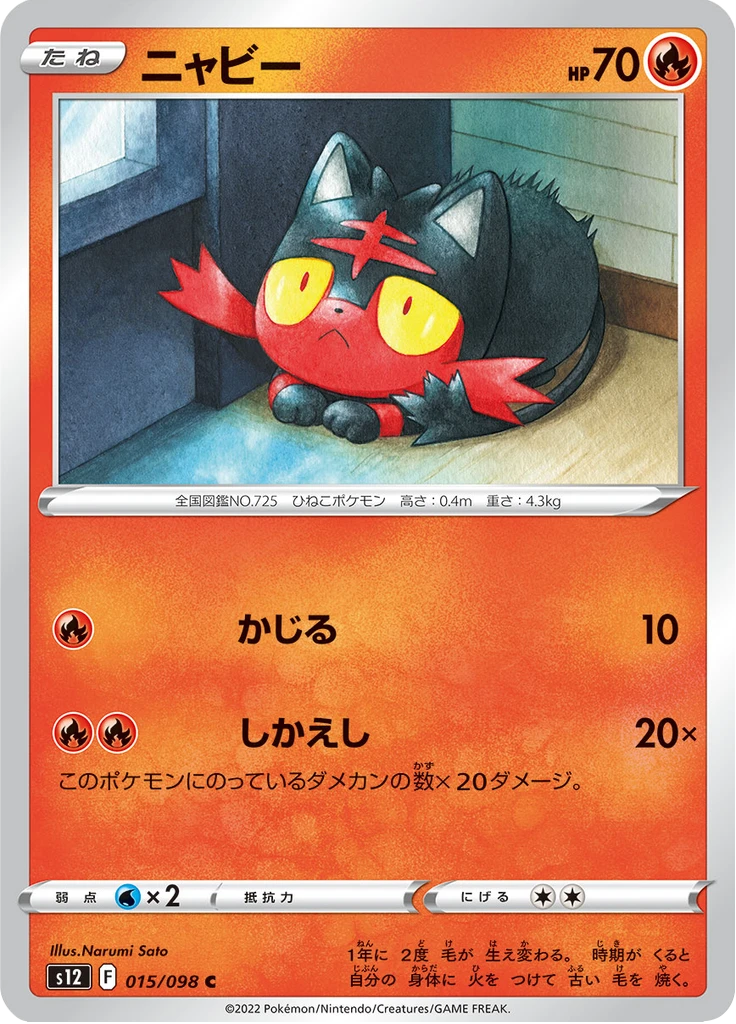 Litten #15
