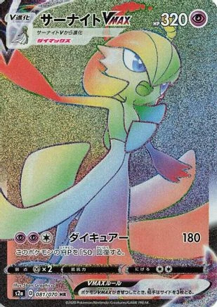 Gardevoir VMAX #81