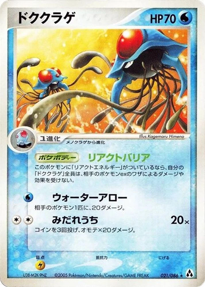 Tentacruel #21