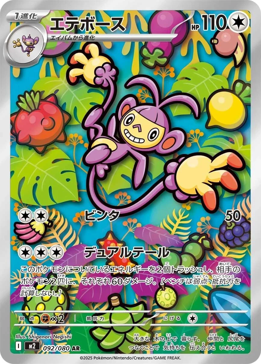 Ambipom #92
