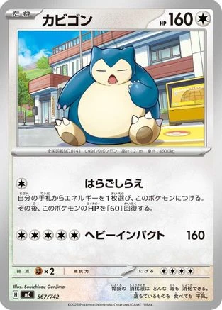 Snorlax #567