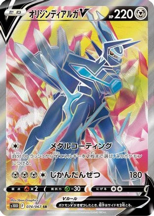 Origin Forme Dialga V #74