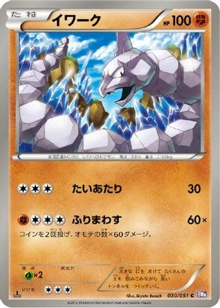 Onix #30