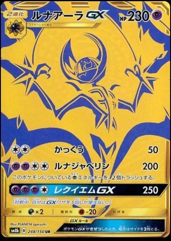 Lunala Gx #248
