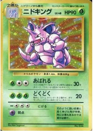 Nidoking No Rarity #34