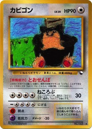 Snorlax Series 1 #143
