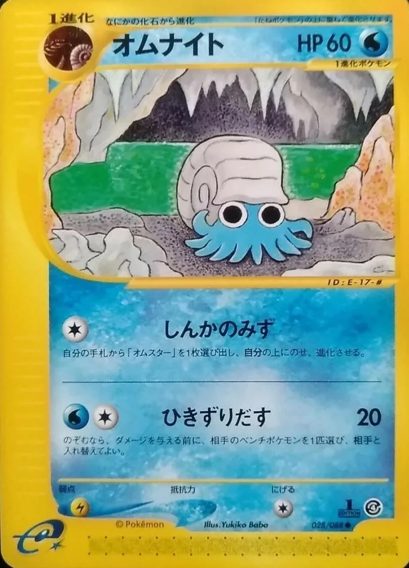 Omanyte 1st Edition #28
