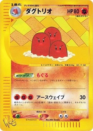 Dugtrio #29