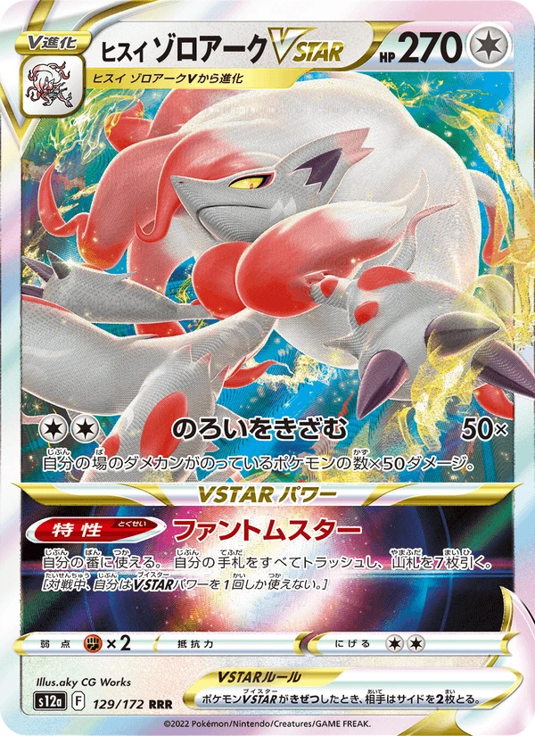 Hisuian Zoroark Vstar #129