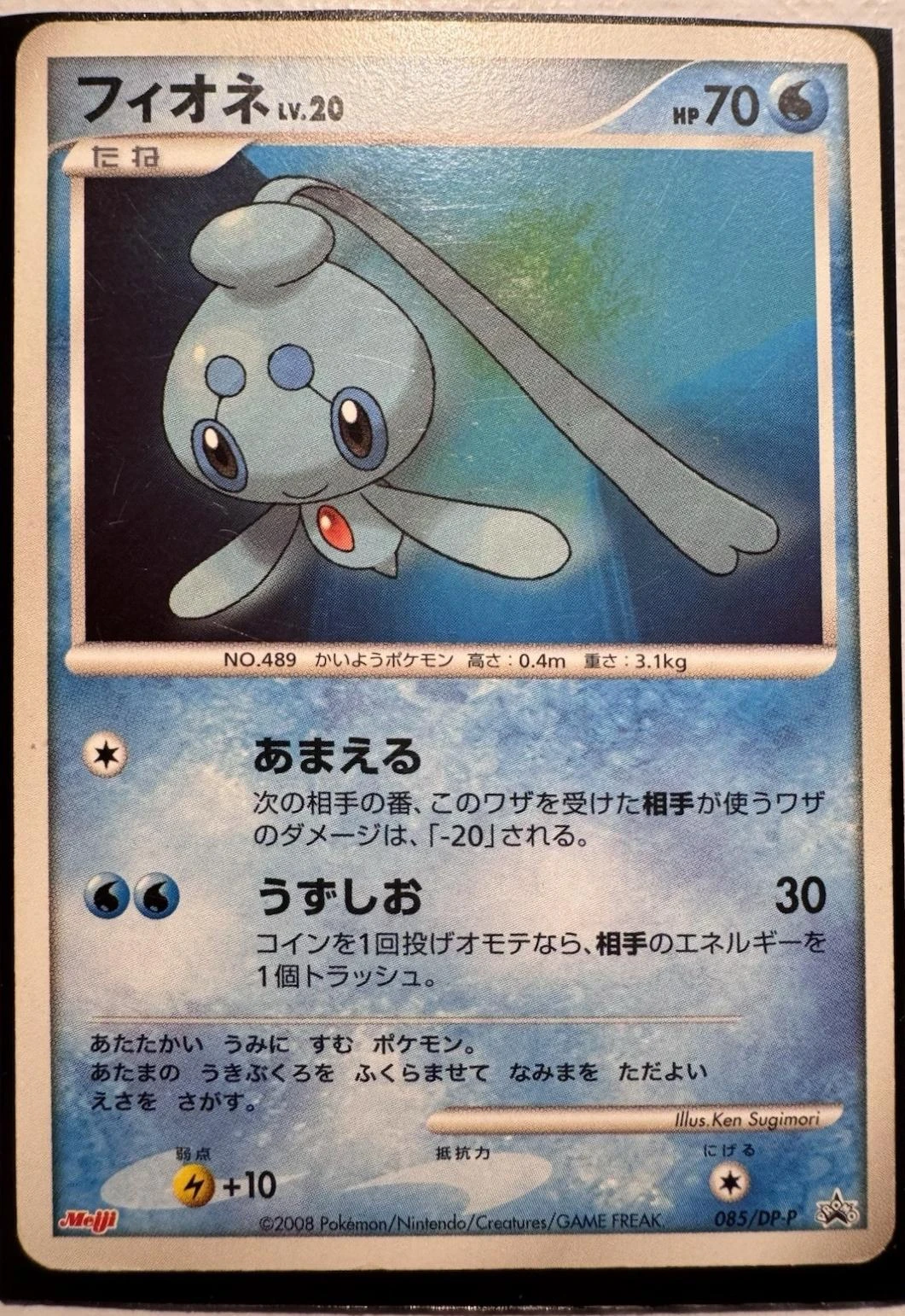 Phione #5