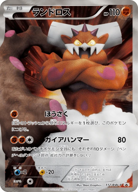Landorus 112bw P