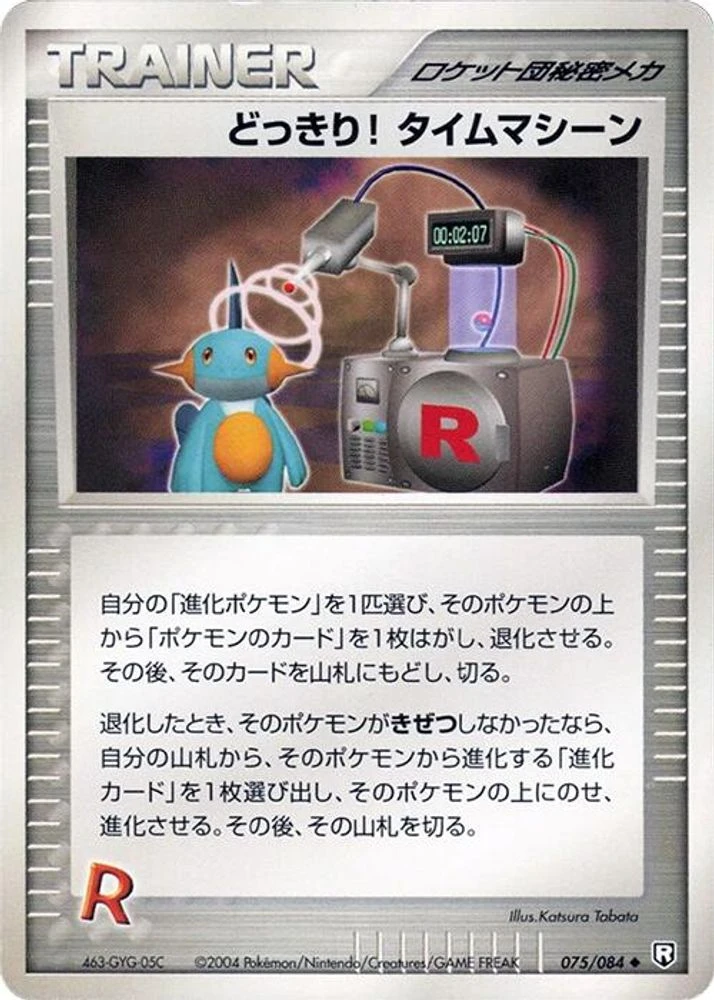 Surprise! Time Machine #75