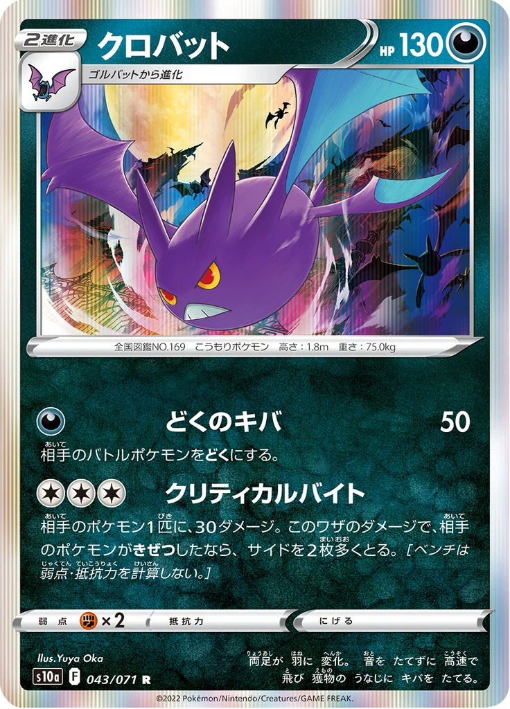 Crobat #43