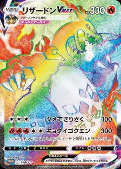 Charizard Vmax 104s P