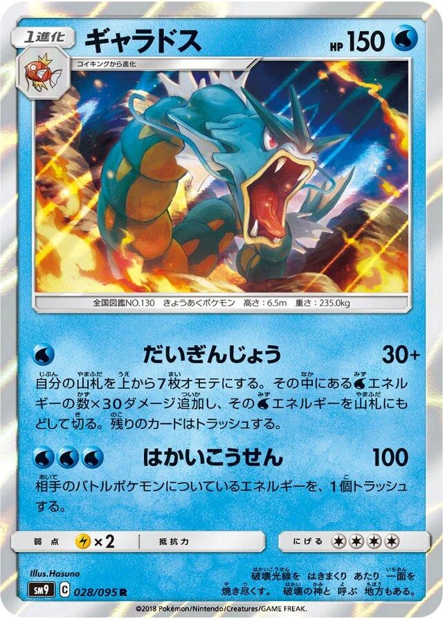 Gyarados #28
