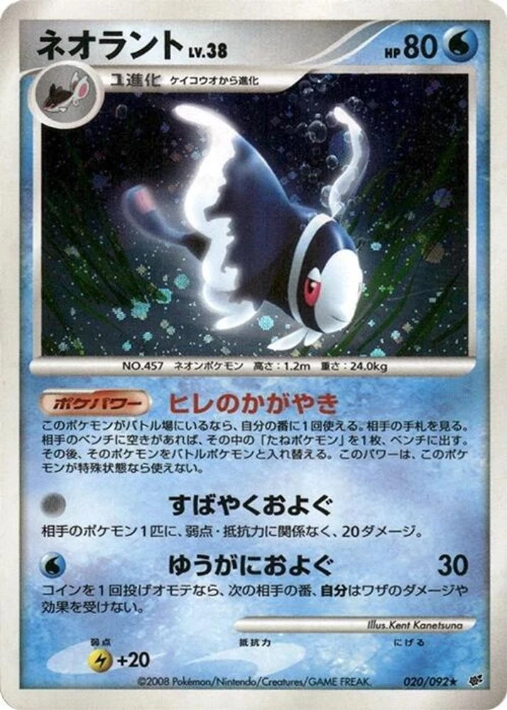 Lumineon #20