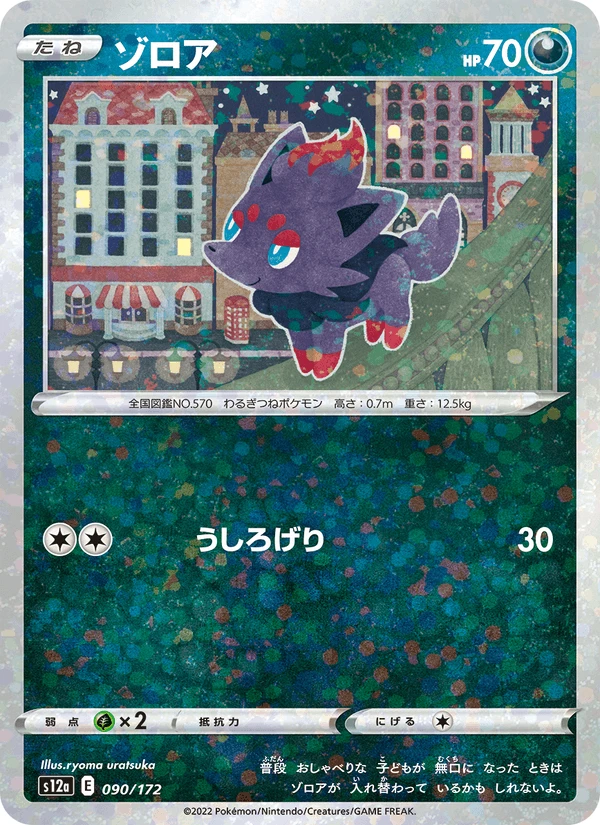 Zorua #90