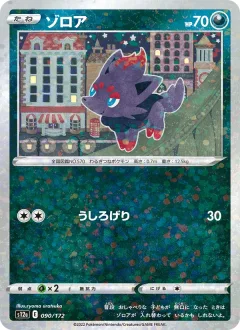 Zorua Reverse Holo
