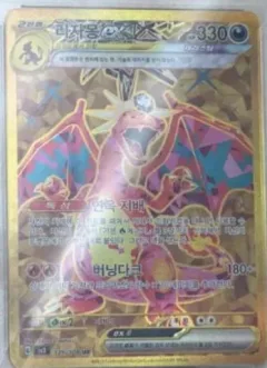 Charizard ex