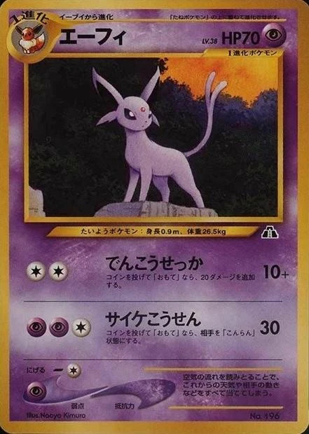 Espeon #196