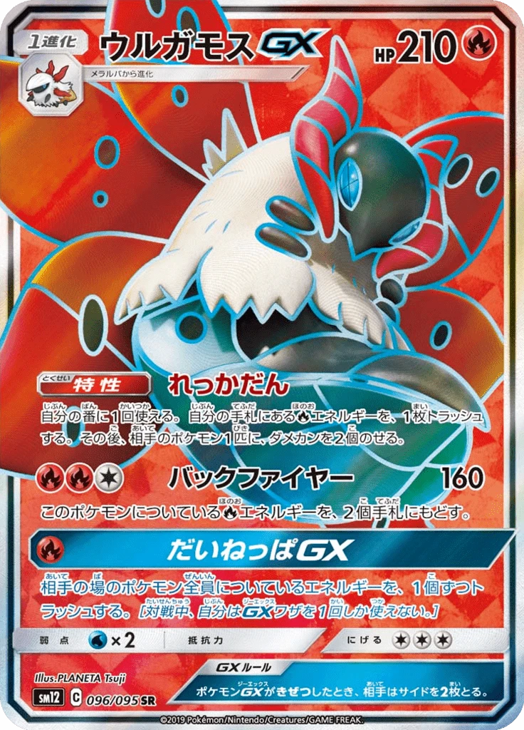 Volcarona Gx #96