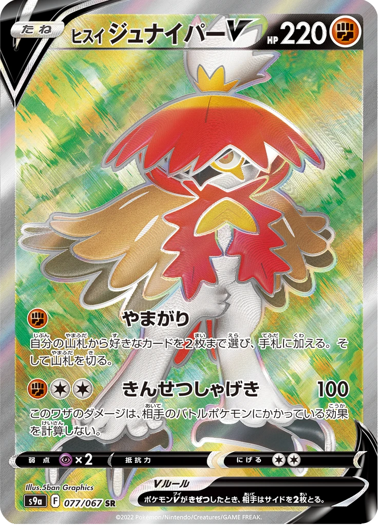 Hisuian Decidueye V #77