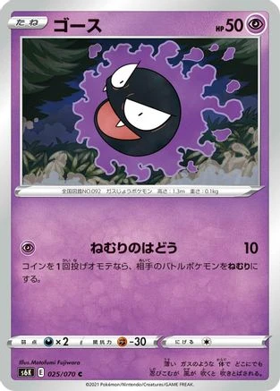 Gastly #25